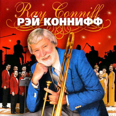 Ray Conniff - Музыка хорошего настроения (2005) Lossless
