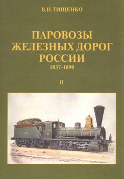     1837-1890  II