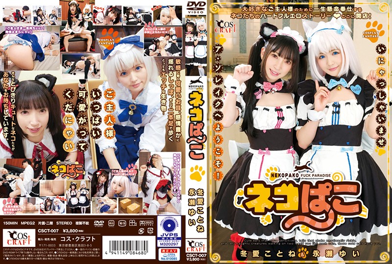 Fuyue Kotone, Nagase Yui - Nekopako! Akotone To & Yui Nagase [CSCT-007] (Tma) [cen] [2020 г., Cosplay, Maid, Catgirl, Anime Characters, HDRip] [1080p]