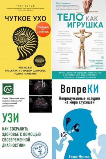 Серия "Книги-консультанты по вашему здоровью" в 6 книгах