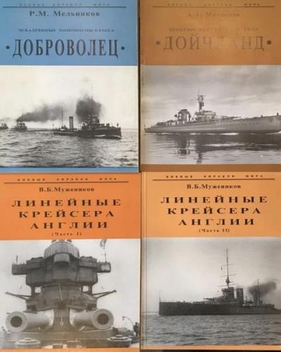 Серия "Боевые корабли мира" 80 книг