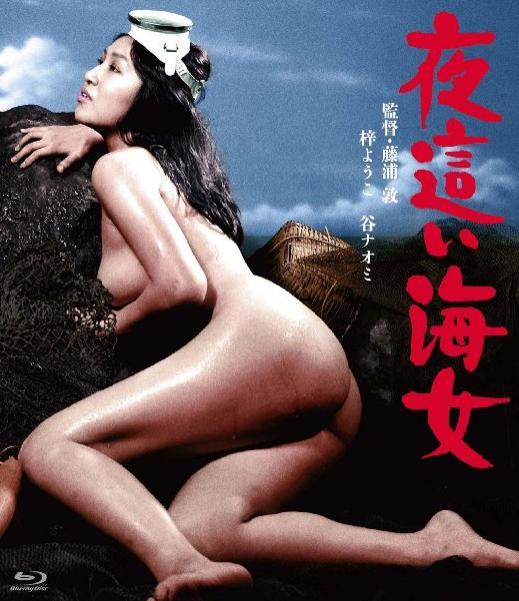 Yobai ama / Непристойная ныряльщица (Atsushi Fujiura, Nikkatsu) [1977 г., Thriller, BDRip, 1080p]