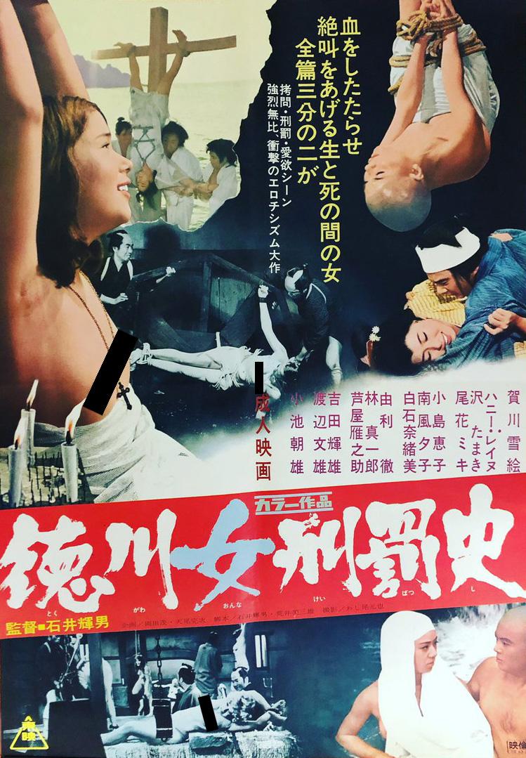Tokugawa onna keibatsu-shi/Shogun's Joy of Torture / Садизм сегуна: Радость пытки (Teruo Ishii, Toei Company) [1968 г., Drama | Horror, BDRip, 1080p] [rus]