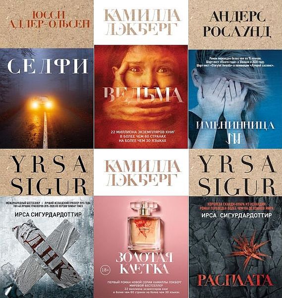 Крафтовый детектив из Скандинавии. Только звезды в 15 книгах (2018-2021) FB2