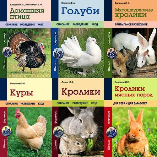 Школа фермера - Сборник из 8 книг (2013-2015) PDF