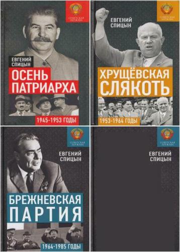 Советская держава в 1945-1985 годах. Сборник книг