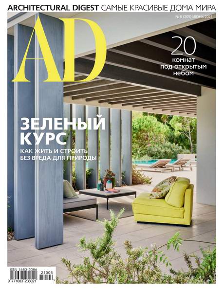 AD / Architectural Digest №6 (июнь 2021) Россия
