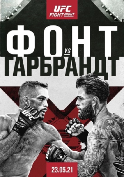 Смешанные единоборства: Роб Фонт - Коди Гарбрандт / Полный кард / UFC Fight Night 188: Font vs. Garbrandt / Full Event (2021) IPTVRip
