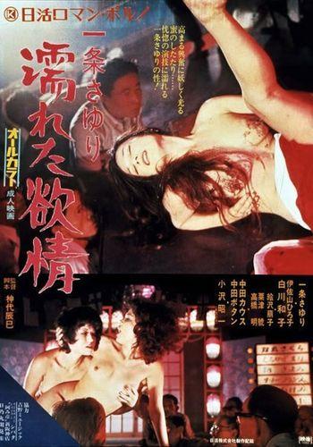 Ichijo Sayuri: Nureta yokujo /   (Tatsumi Kumashiro, Nikkatsu) [1972 ., Drama, Erotic, HDRip, 1080p] (Sayuri Ichijo, Hiroko Isayama, Kazuko Shirakawa, Go Awazu, Akira Takahashi, Moeko Ezawa, Shoichi Ozawa)
