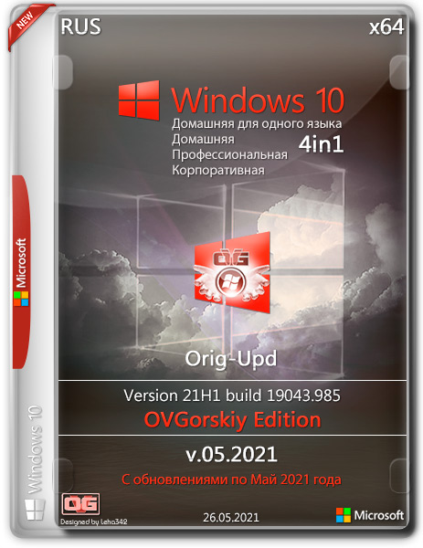 Windows 10 4in1 x64 21H1 Orig-Upd v.05.2021 by OVGorskiy® (RUS/2021)