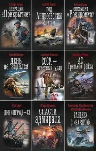 Военная фантастика. 247 книг