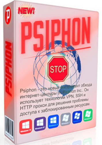 Psiphon 3.168 (DC 21.10.2021) RePack/Portable by elchupacabra