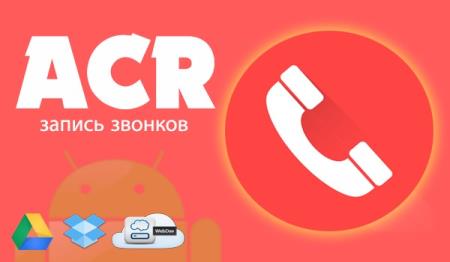 Call Recorder - ACR 34.0 Pro (Android)