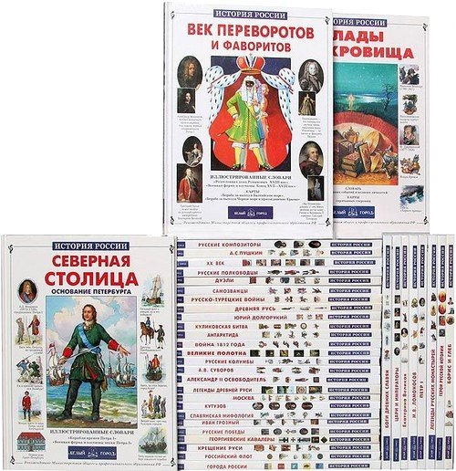 История России (Белый город) в 45 книгах (1998-2011) PDF, DjVu