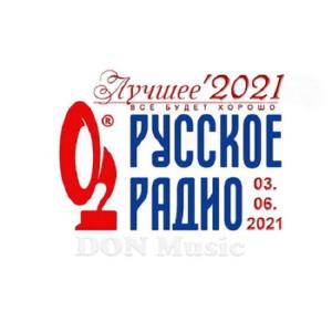 Русское Радио. Лучшее '2021 03.06.2021 (2021)