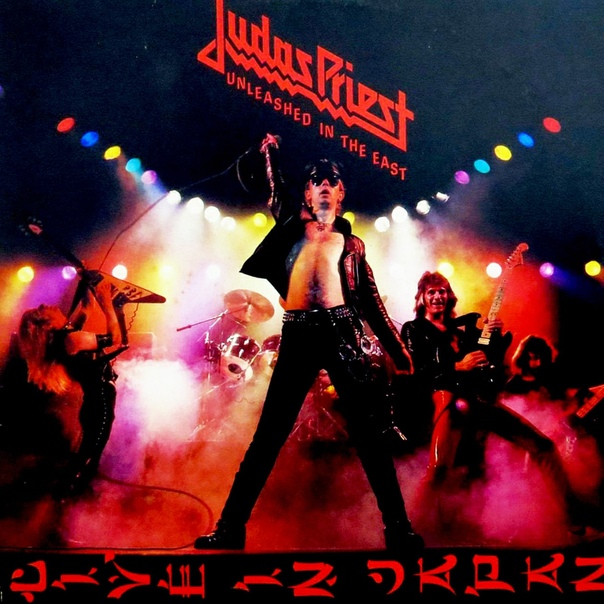 Judas Priest - Unleashed In The East 1979 (Remastered 2002)