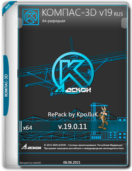 КОМПАС-3D x64 v.19.0.11 RePack by KpoJIuK (RUS/2021)