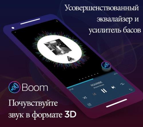 Boom - музыкальный плеер с 3D-звуком и эквалайзером 2.6.4 Premium (Android)