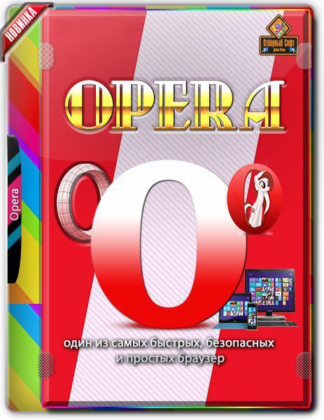 Opera 77.0.4054.64 (x86-x64) (2021) =Multi/Rus=