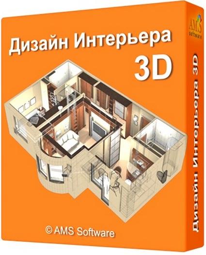 Дизайн интерьера 3D 5.31