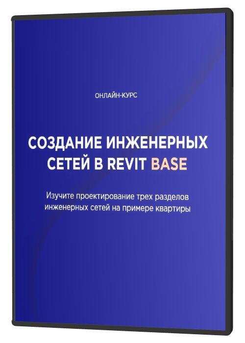     Revit BASE (2020) PCRec