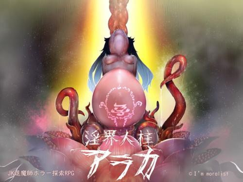 Lewd Realm Sacrifice Araka ~A JK Exorcist Horror RPG v1.23 by I'm moralist