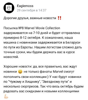 Marvel Movie Collection (Eaglemoss) - График выхода