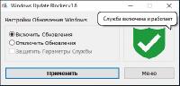 Windows Update Blocker 1.6 Portable