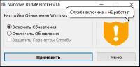 Windows Update Blocker 1.6 Portable