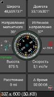 GPS Waypoints Navigator 9.23 (Android)
