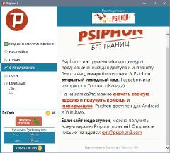 Psiphon 3.169 [DC 27.11.2021] (2021) PC 