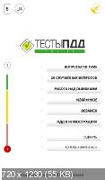 Экзамен ПДД 2021 Украина PRO 1.5.5 [Android]