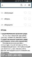 Explanatory Dictionary of Russian Language Pro 3.0.4.2 [Android]