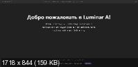 Luminar AI 1.3.0 8137 RePack & Portable by elchupakabra