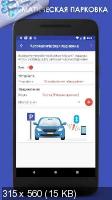 ПарКинг Премиум 6.4p - Найти свою машину (Android)