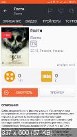 Filmix 1.0.0 - онлайн HD кинотеатр (Android)