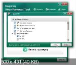 Kaspersky Virus Removal Tool 20.0.6.0 Portable