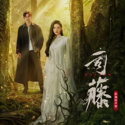 Various Artists - Si Teng Ying Shi Yuan Sheng Dai (2021)
