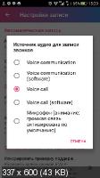 Cube Call Recorder ACR Premium 2.3.218 (Android)