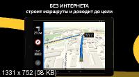 Яндекс Навигатор 6.65 – пробки и навигация по GPS (Android)