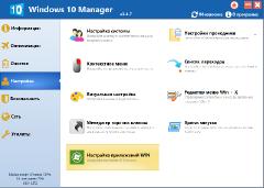 Windows 10 Manager 3.6.6 RePack & Portable by elchupacabra (x86-x64) (2022) (Multi/Rus)