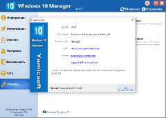 Windows 10 Manager 3.5.4.0 (2021) PC 